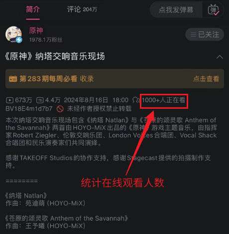 统计在线观看人数